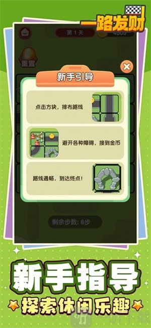 一路发财