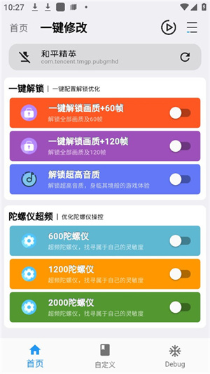 画质魔盒120帧免费版截图1
