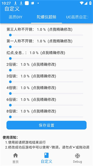 画质魔盒120帧免费版截图3