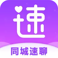 同城速聊交友