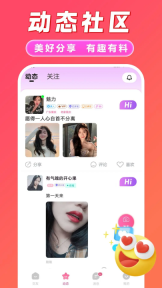 同城速聊交友截图1