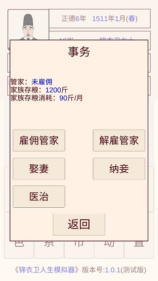 锦衣卫人生模拟器最新版