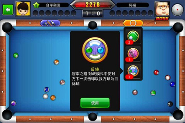 台球世界延长线  安卓版