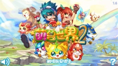 萌兽世界2无限水晶版
