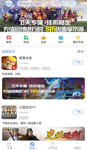 飞天助手  安卓版