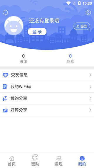 邻里WiFi密码免Root最新版