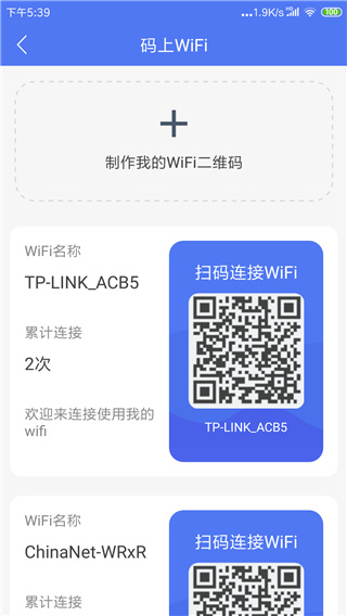 邻里WiFi密码免Root最新版