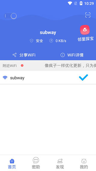 邻里WiFi密码免Root最新版