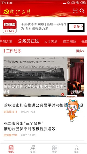 龙江先锋网最新版