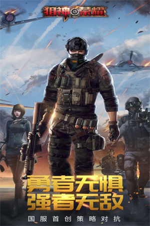 狙神荣耀手机版