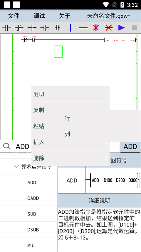 plcedit手机版