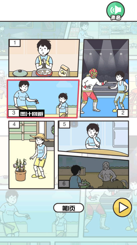 神回避3截图1