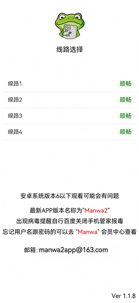 漫蛙2漫画截图1