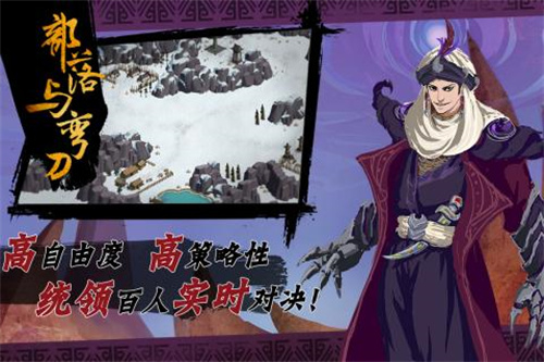 部落与弯刀截图2