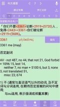 精读圣经旧版截图1
