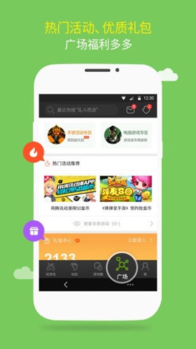 7399游戏盒安装包截图1