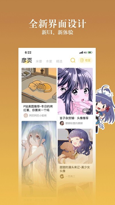 动漫之家社区最新版截图0
