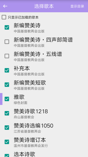 诗歌本赞美诗歌本新编圣歌新作截图0