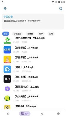 小二软件库截图0