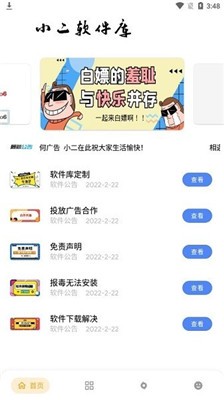小二软件库截图1