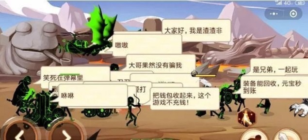 火柴人你瞅啥免广告版截图0
