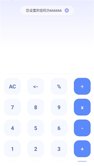 应用隐藏计算器手机版截图3