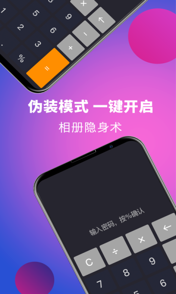 应用隐藏计算器手机版截图0