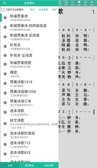 诗歌本赞美诗歌本新编圣歌新作