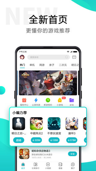 小米游戏盒子截图0