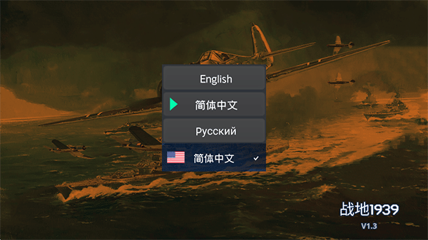 战地1939