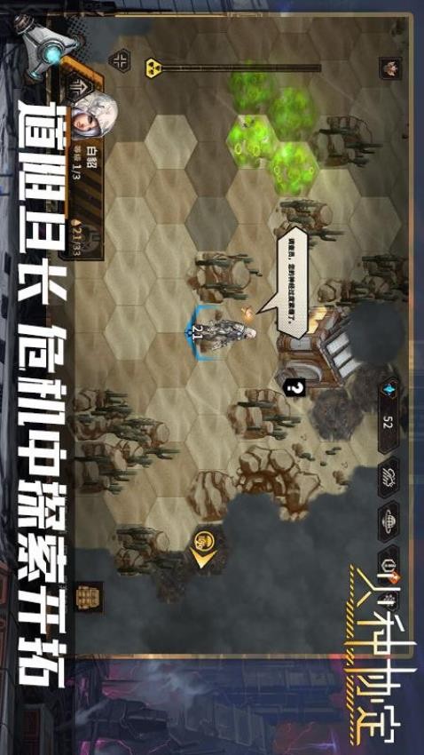 火种协定游戏截图0