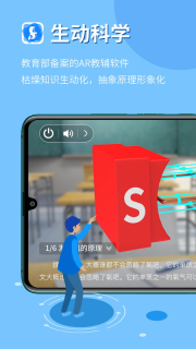 生动科学AR安装手机版截图2