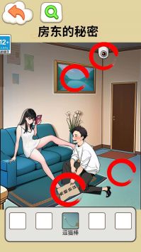 房东的秘密截图0