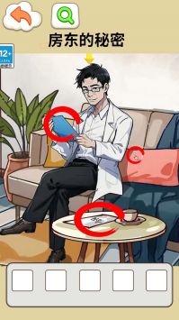 房东的秘密截图1