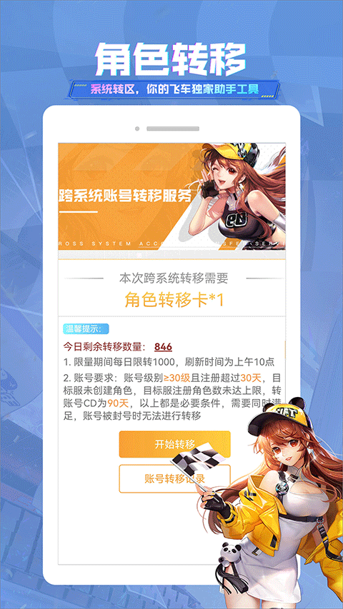 qq飞车掌上助手截图4