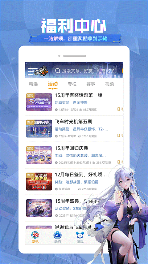 qq飞车掌上助手截图1