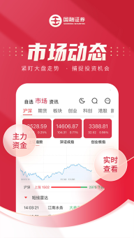 国融证券兜兜满截图1
