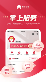 国融证券兜兜满截图2