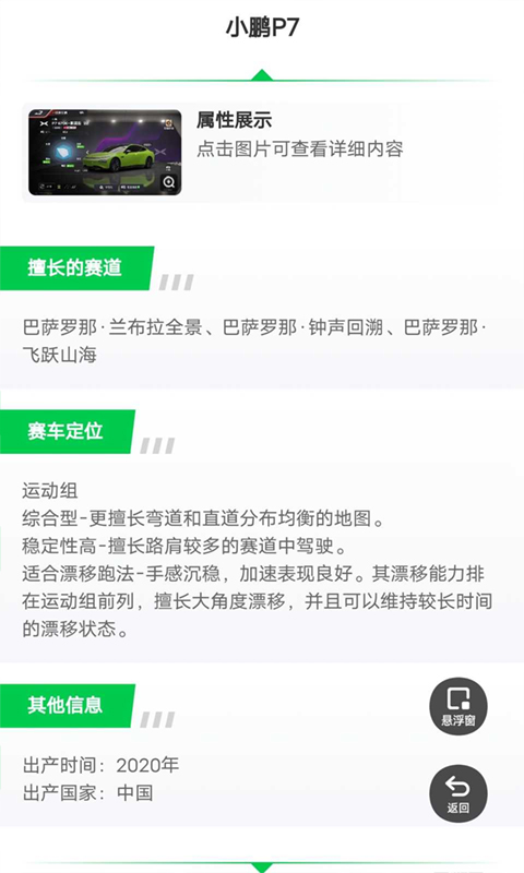 巅峰极速赛车图鉴截图0