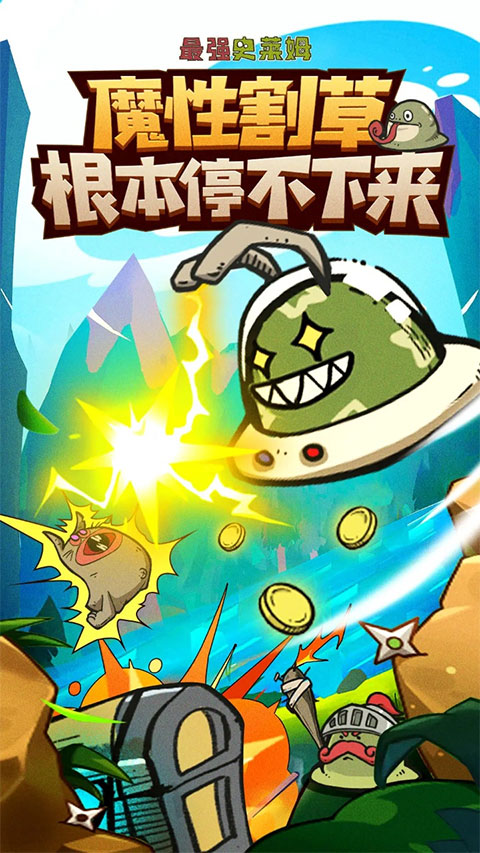 最强史莱姆截图0