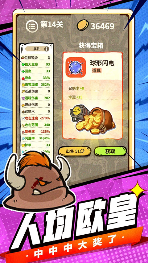 最强史莱姆截图3