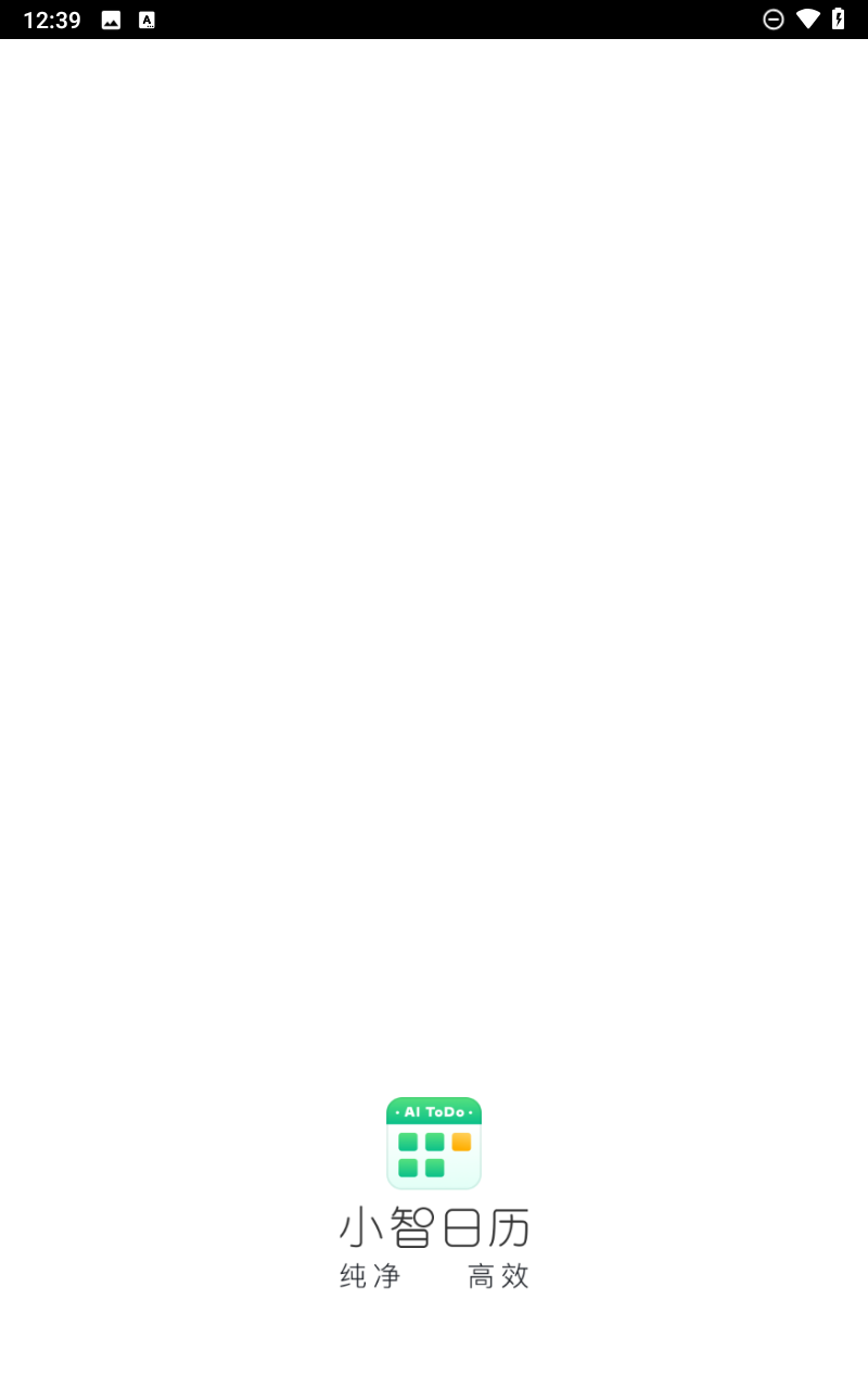 小智日历截图0