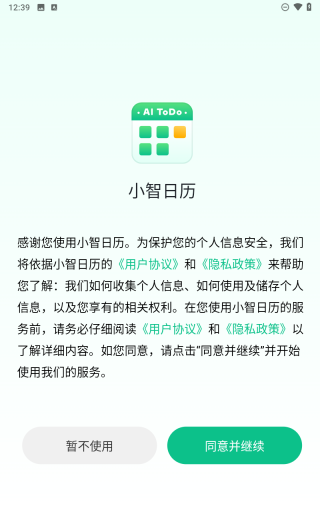 小智日历截图2