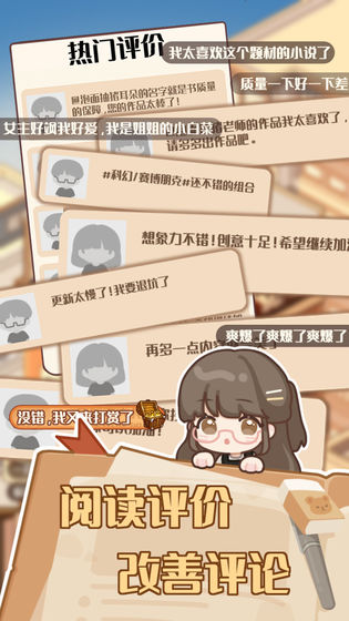 小说家模拟2折相思截图1