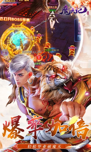 魔天记3D