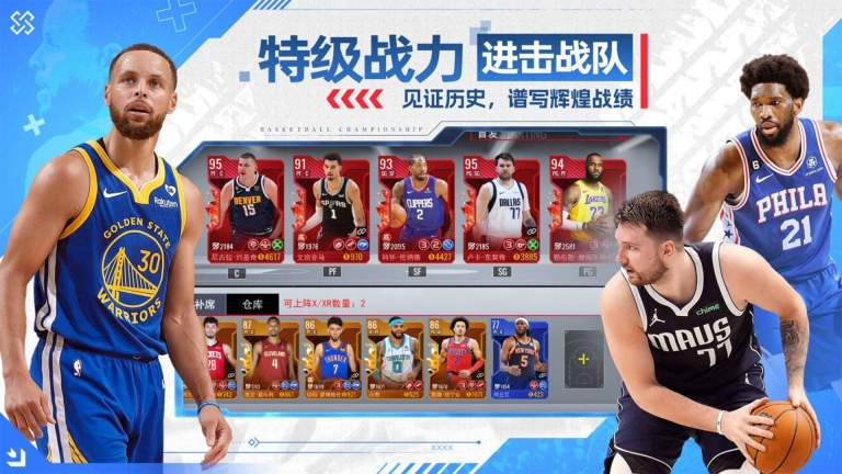 NBA篮球世界完整版截图0