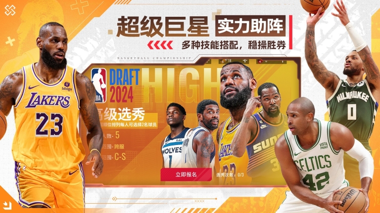 NBA篮球世界完整版截图1