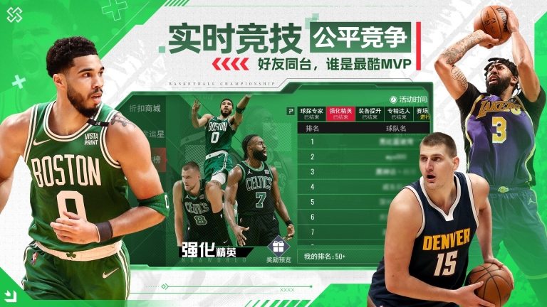 NBA篮球世界完整版截图2