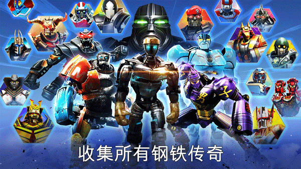 铁甲钢拳冠军赛免费版截图0