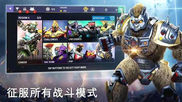 铁甲钢拳冠军赛免费版截图1